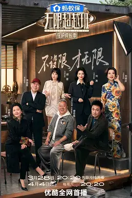 综艺《中餐厅》新季海报